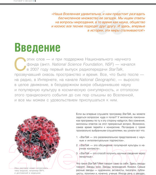 Изображение товара Книга АСТ Разговор о звездах (Деграсс Т.Н.)