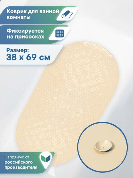 Изображение товара Коврик на присосках Вилина Массажный 6807 (39x69, пляжный песок)