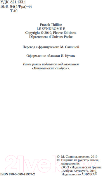 Изображение товара Книга Азбука Синдром Е (Тилье Ф.)