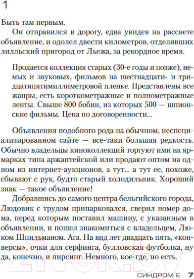 Изображение товара Книга Азбука Синдром Е (Тилье Ф.)