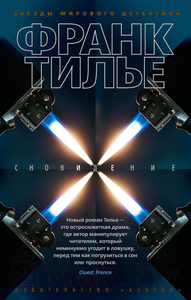 Изображение товара Книга Азбука Сновидение (Тилье Ф.)