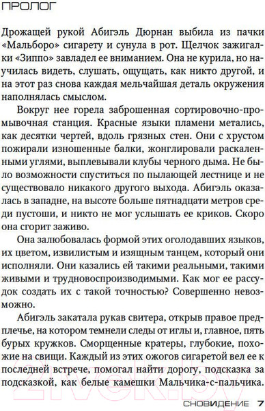 Изображение товара Книга Азбука Сновидение (Тилье Ф.)