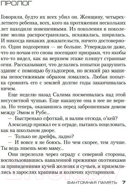 Изображение товара Книга Азбука Фантомная память (Тилье Ф.)