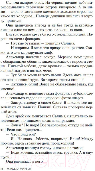 Изображение товара Книга Азбука Фантомная память (Тилье Ф.)