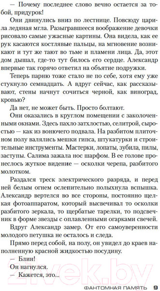 Изображение товара Книга Азбука Фантомная память (Тилье Ф.)