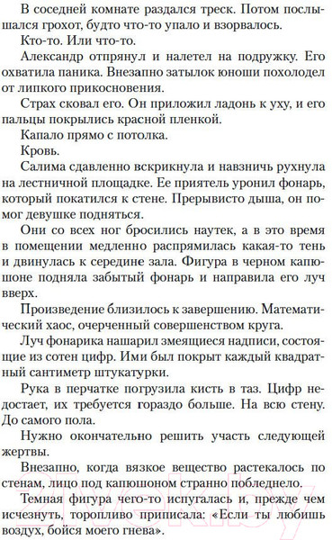 Изображение товара Книга Азбука Фантомная память (Тилье Ф.)