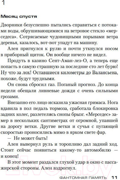 Изображение товара Книга Азбука Фантомная память (Тилье Ф.)