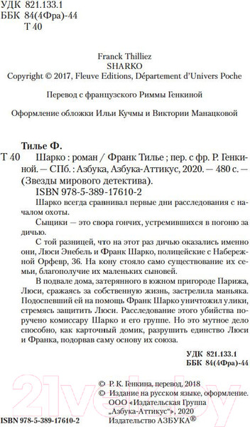 Изображение товара Книга Азбука Шарко (Тилье Ф.)
