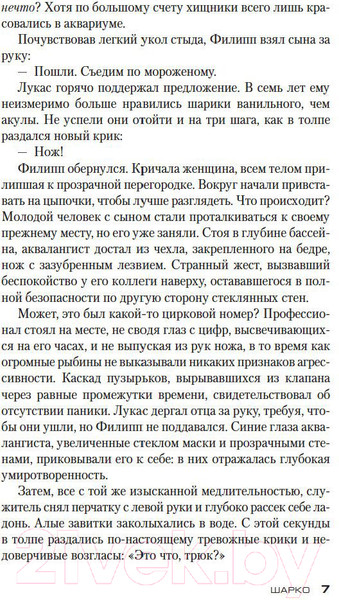 Изображение товара Книга Азбука Шарко (Тилье Ф.)