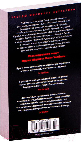 Изображение товара Книга Азбука Шарко (Тилье Ф.)