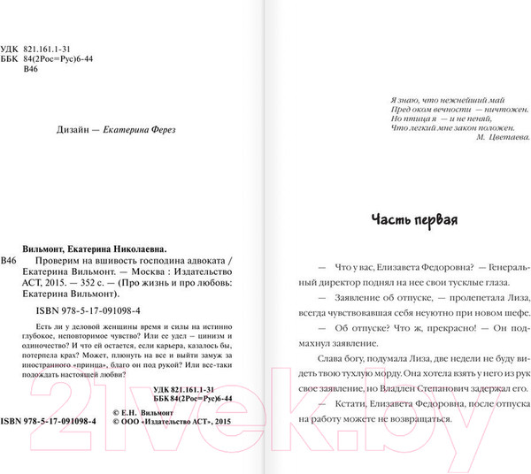 Изображение товара Художественная книга АСТ Проверим на вшивость господина адвоката (Вильмонт Е.Н.)