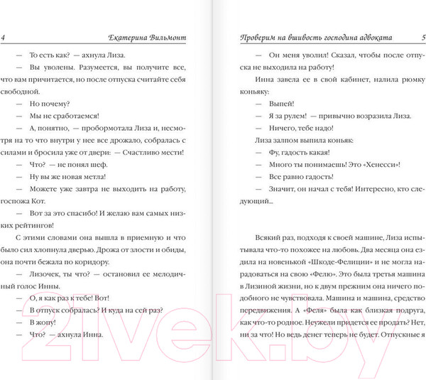 Изображение товара Художественная книга АСТ Проверим на вшивость господина адвоката (Вильмонт Е.Н.)