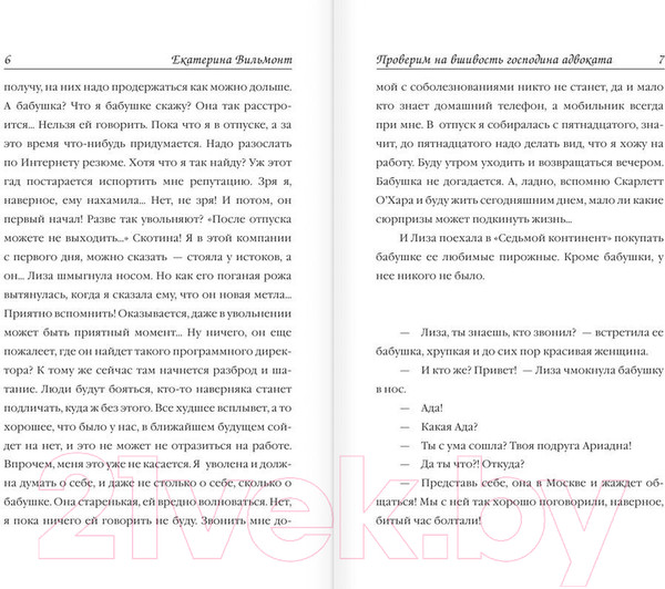 Изображение товара Художественная книга АСТ Проверим на вшивость господина адвоката (Вильмонт Е.Н.)