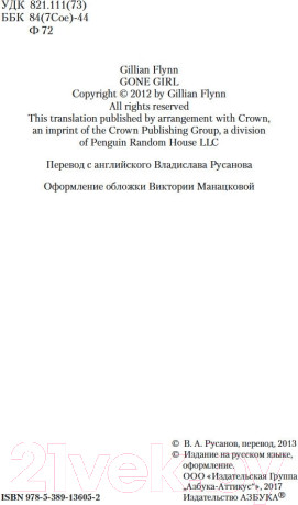 Изображение товара Книга Азбука Исчезнувшая (Флинн Г.)
