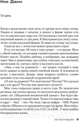 Изображение товара Книга Азбука Исчезнувшая (Флинн Г.)