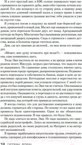 Изображение товара Книга Азбука Исчезнувшая (Флинн Г.)