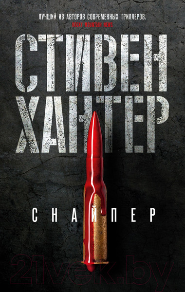 Изображение товара Книга Азбука Снайпер (Хантер С.)