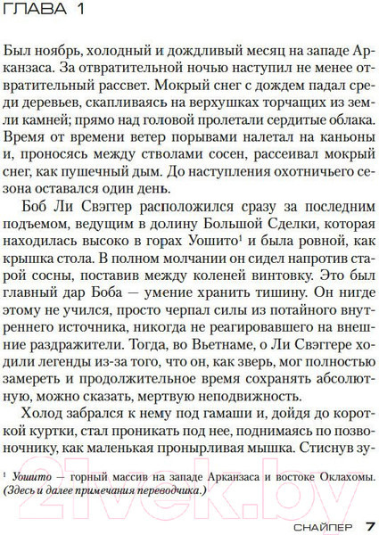 Изображение товара Книга Азбука Снайпер (Хантер С.)