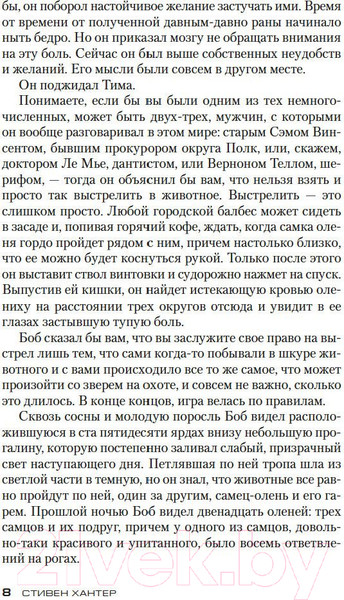 Изображение товара Книга Азбука Снайпер (Хантер С.)