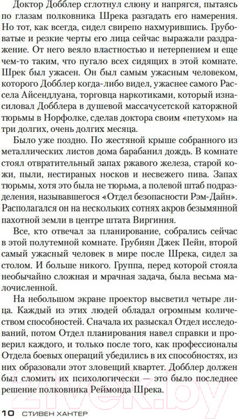 Изображение товара Книга Азбука Снайпер (Хантер С.)