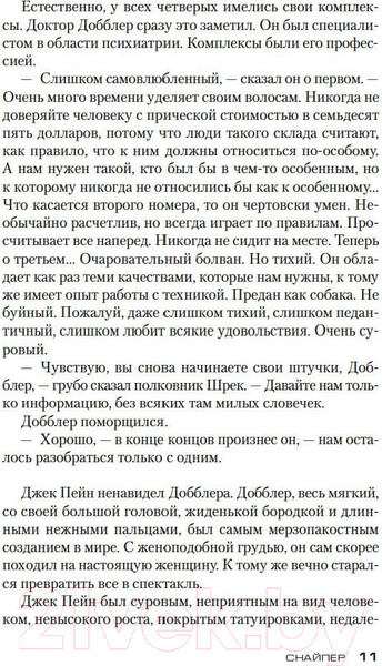 Изображение товара Книга Азбука Снайпер (Хантер С.)