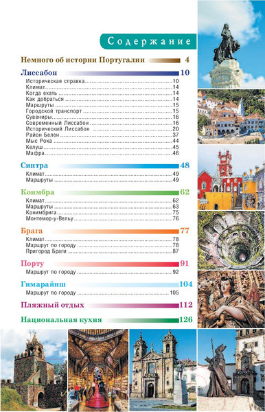 Изображение товара Путеводитель АСТ Прогулки по Португалии, мягкая обложка (Овчинникова Наталья)