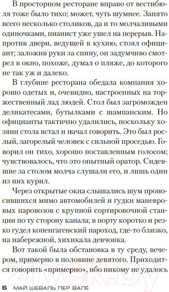 Изображение товара Книга Азбука Полиция, полиция, картофельное пюре! (Шеваль М., Вале П.)