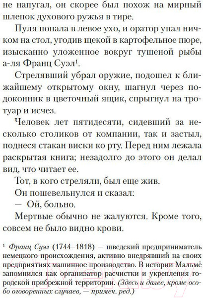 Изображение товара Книга Азбука Полиция, полиция, картофельное пюре! (Шеваль М., Вале П.)