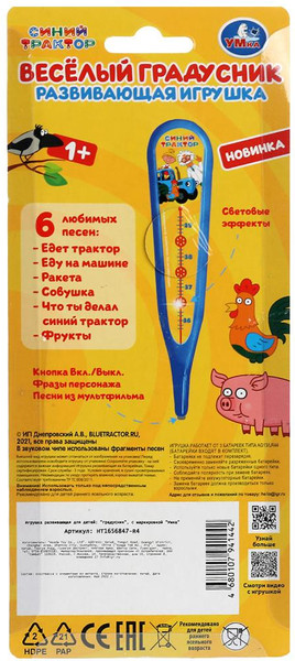Изображение товара Градусник игрушечный Умка Синий трактор / HT1656847-R4