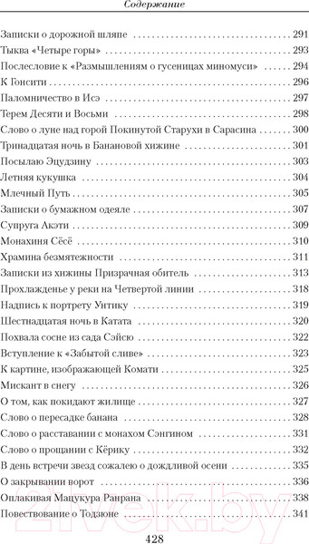 Изображение товара Книга Азбука Малое собрание сочинений (Басе Мацуо)