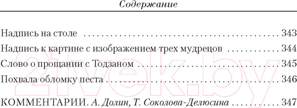 Изображение товара Книга Азбука Малое собрание сочинений (Басе Мацуо)