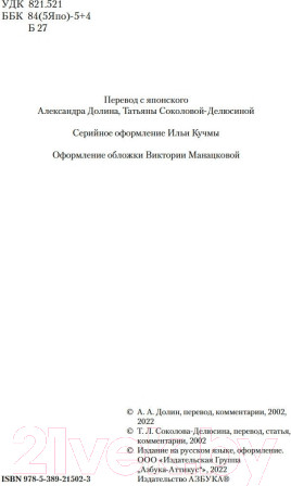 Изображение товара Книга Азбука Малое собрание сочинений (Басе Мацуо)