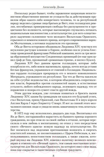 Изображение товара Книга Азбука Малое собрание сочинений (Дюма А.)