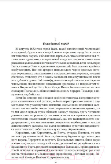 Изображение товара Книга Азбука Малое собрание сочинений (Дюма А.)