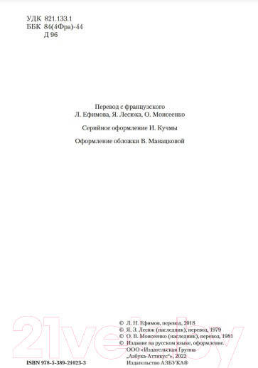 Изображение товара Книга Азбука Малое собрание сочинений (Дюма А.)