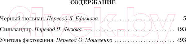 Изображение товара Книга Азбука Малое собрание сочинений (Дюма А.)