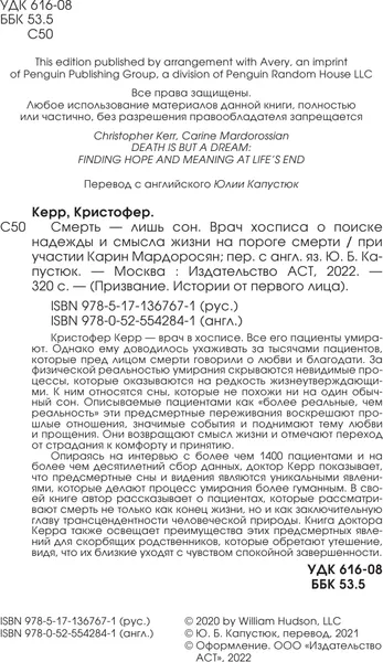 Изображение товара Книга АСТ Смерть - лишь сон (Керр К., Мардоросян К.)