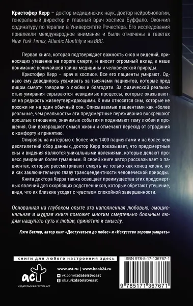 Изображение товара Книга АСТ Смерть - лишь сон (Керр К., Мардоросян К.)