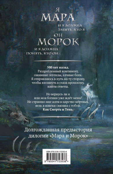 Изображение товара Книга Черным-бело Мара и Морок. 500 лет назад. Мягкая обложка (Арден Л.)