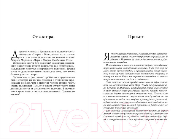 Изображение товара Книга Черным-бело Мара и Морок. 500 лет назад. Мягкая обложка (Арден Л.)