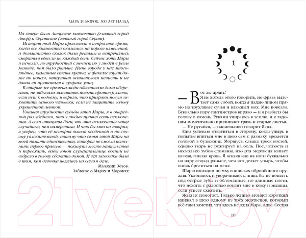 Изображение товара Книга Черным-бело Мара и Морок. 500 лет назад. Мягкая обложка (Арден Л.)