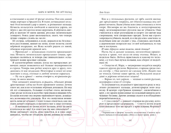 Изображение товара Книга Черным-бело Мара и Морок. 500 лет назад. Мягкая обложка (Арден Л.)