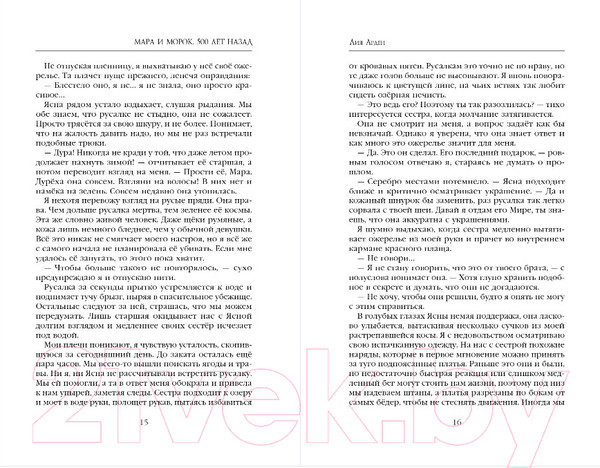 Изображение товара Книга Черным-бело Мара и Морок. 500 лет назад. Мягкая обложка (Арден Л.)