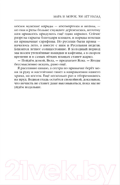 Изображение товара Книга Черным-бело Мара и Морок. 500 лет назад. Мягкая обложка (Арден Л.)