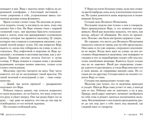 Изображение товара Книга Азбука Я - бездна, мягкая обложка (Карризи Донато)