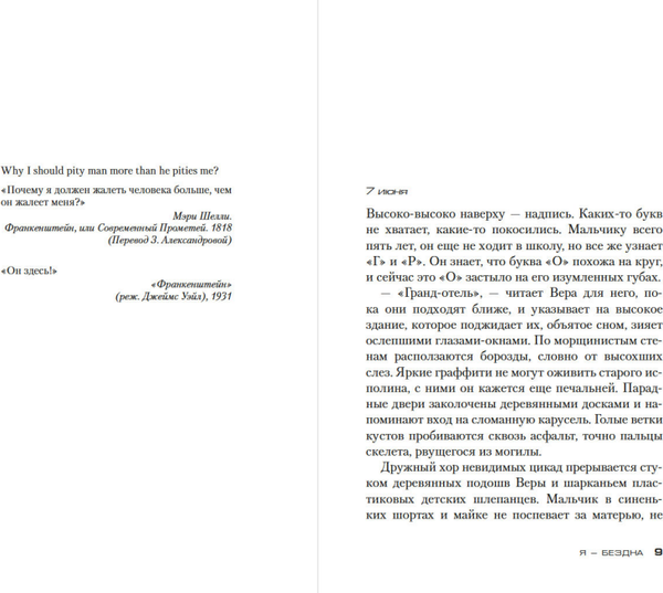 Изображение товара Книга Азбука Я - бездна, мягкая обложка (Карризи Донато)