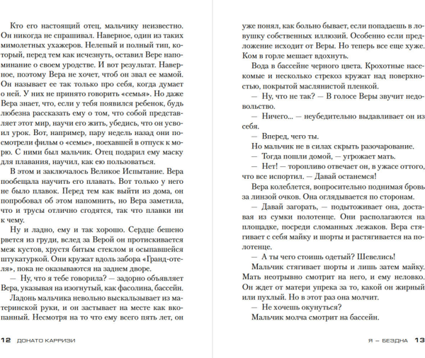Изображение товара Книга Азбука Я - бездна, мягкая обложка (Карризи Донато)