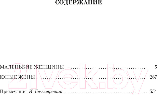 Изображение товара Книга Азбука Малое собрание сочинений (Олкотт Л.М.)