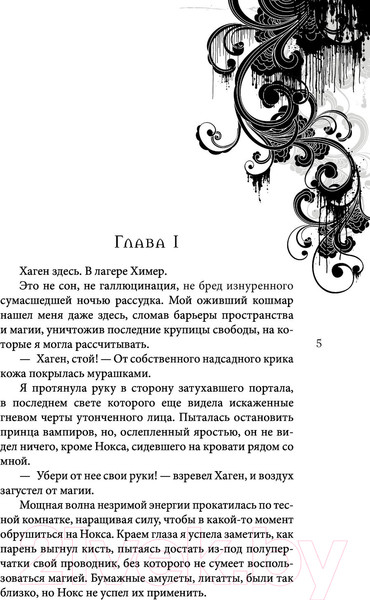 Изображение товара Книга Эксмо Вкус памяти. Кровь королей / 9785041570323 (Свон Т.)