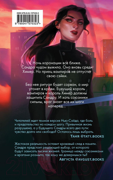 Изображение товара Книга Эксмо Вкус памяти. Кровь королей / 9785041570323 (Свон Т.)